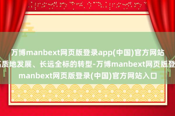 万博manbext网页版登录app(中国)官方网站朔州市坚硬不移鼓吹高质地发展、长远全标的转型-万博manbext网页版登录(中国)官方网站入口