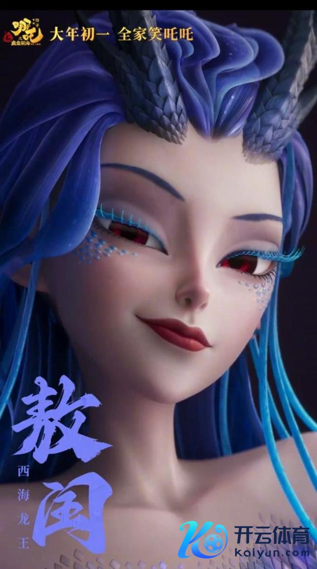 哪吒2全新变装亮相 四海龙王首秀惊艳